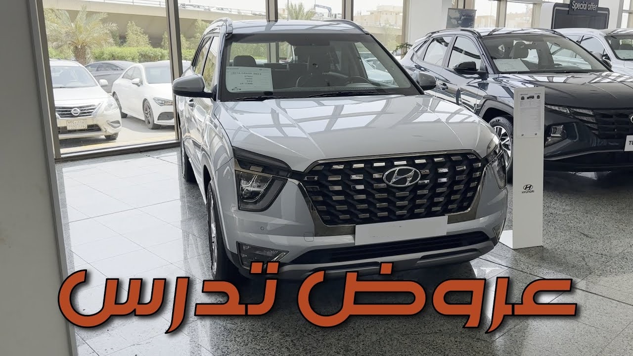 عروض هيونداي 2024 من الوعلان للسيارات