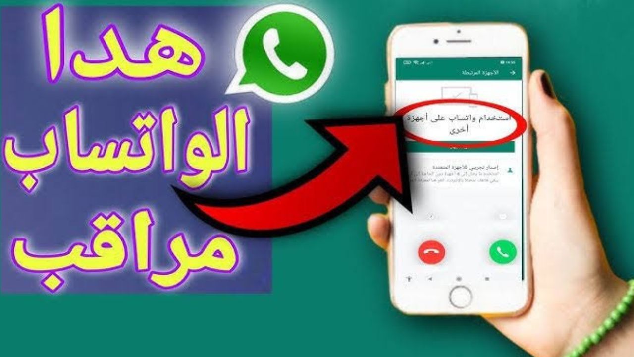 علامات اختراق واتساب