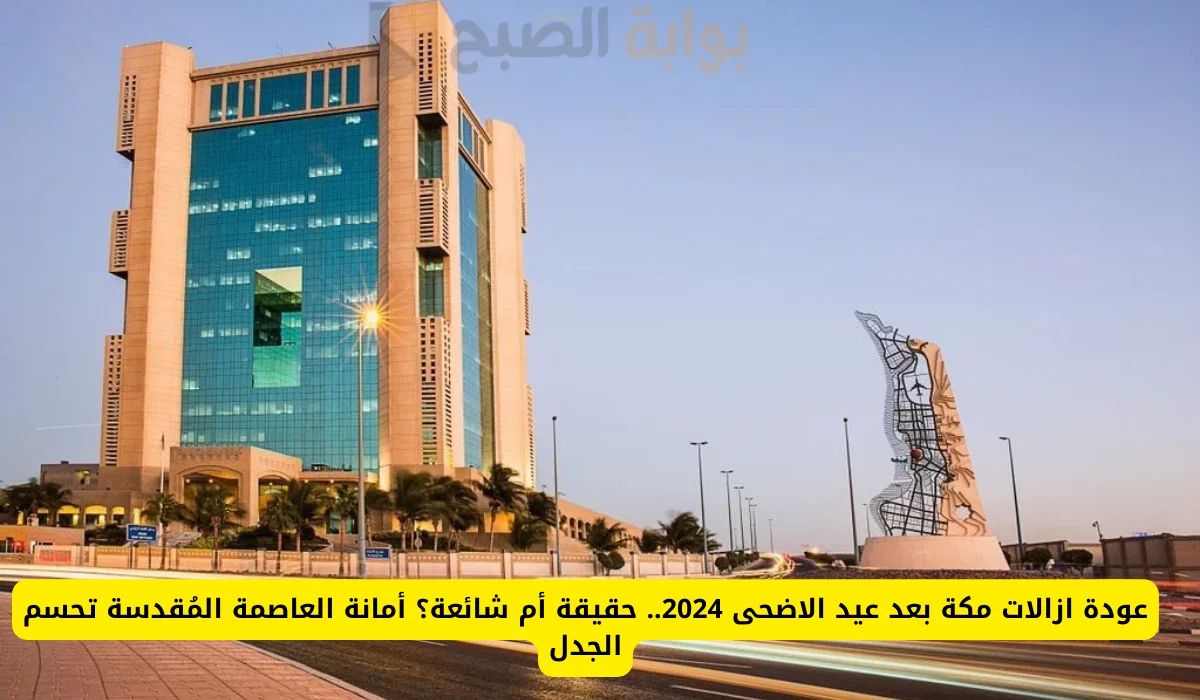 عودة الهدد في مكة المكرمة