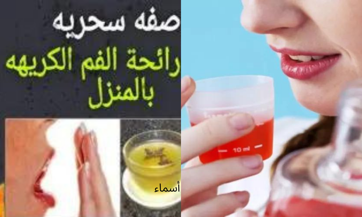 غسول الفم