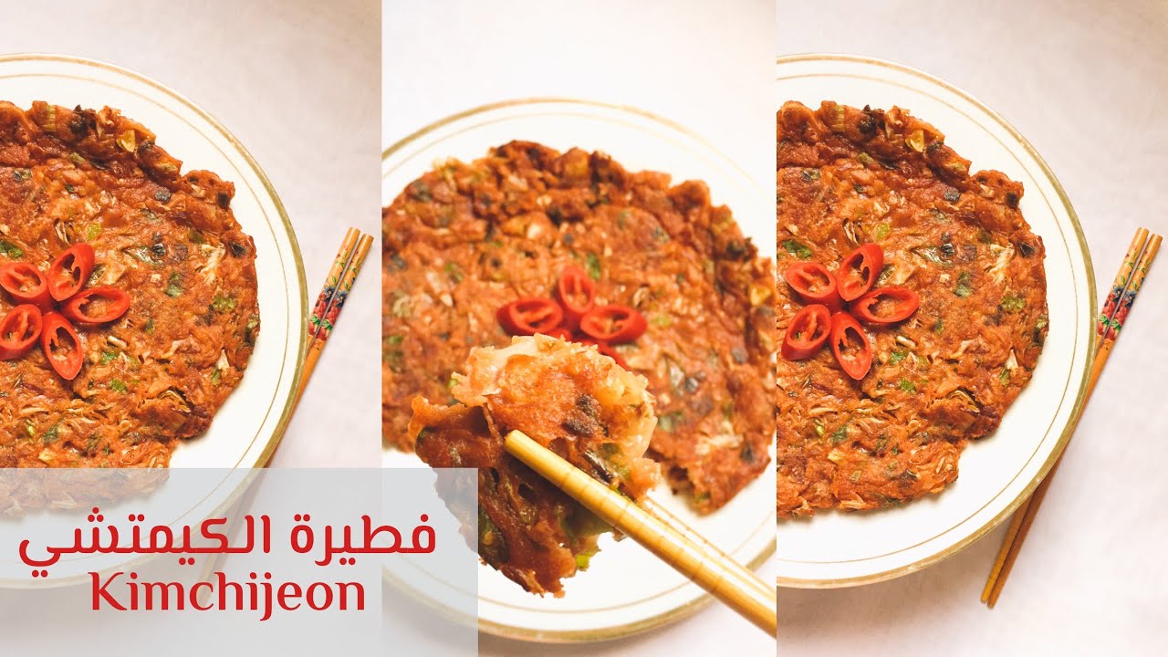 فطائر الكيمتشي