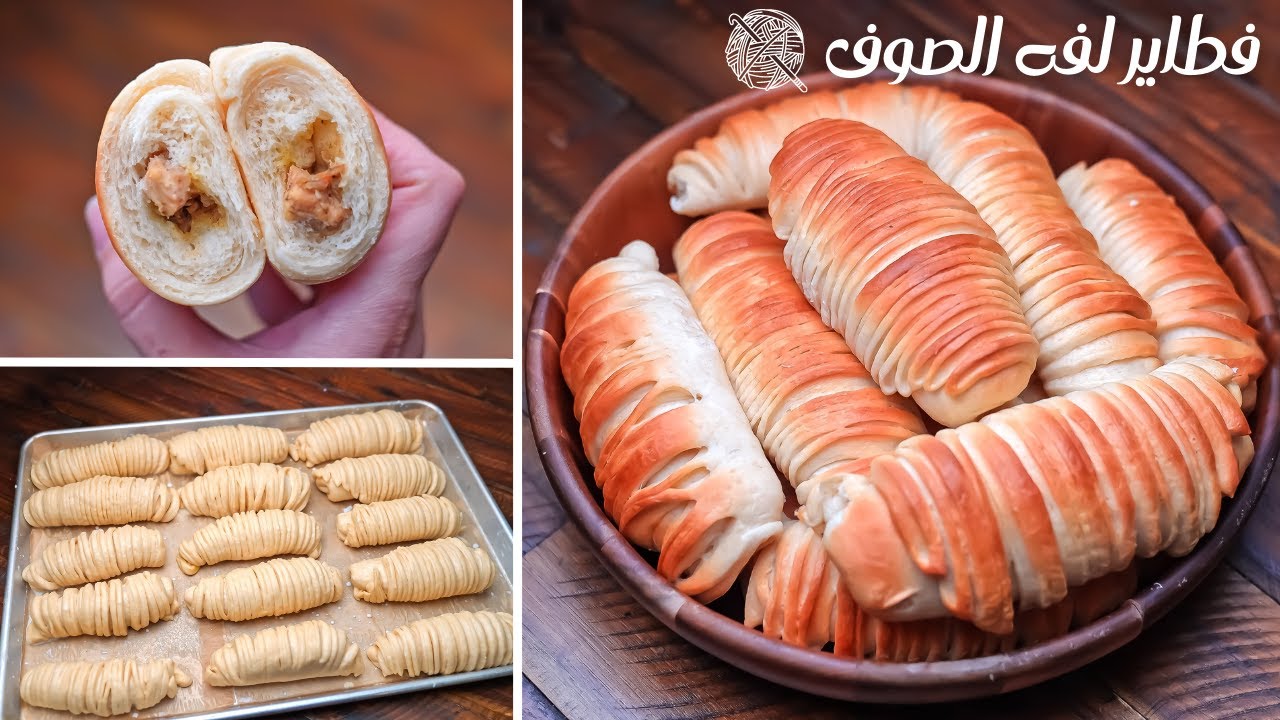 فطاير لفات الصوف