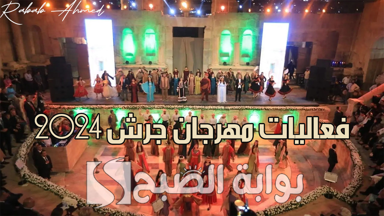 فعاليات مهرجان جرش 2024