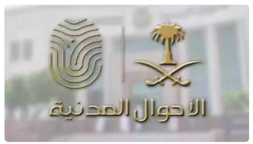 في 4 خطوات عبر «أبشر».. «الأحوال المدنية» توضح كيفية تفعيل الهوية الوطنية