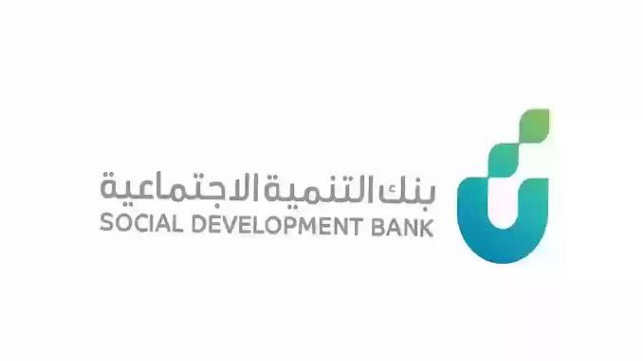 قرض الأسرة لدى بنك التنمية الاجتماعية