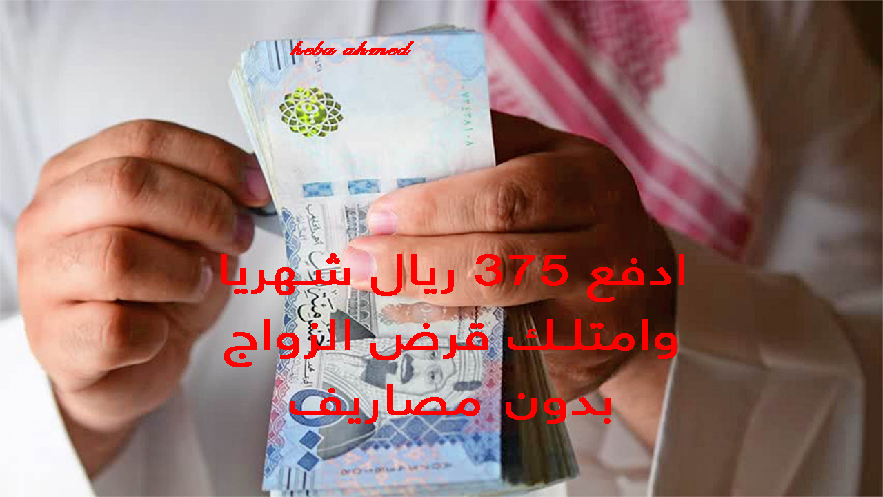قرض الزواج
