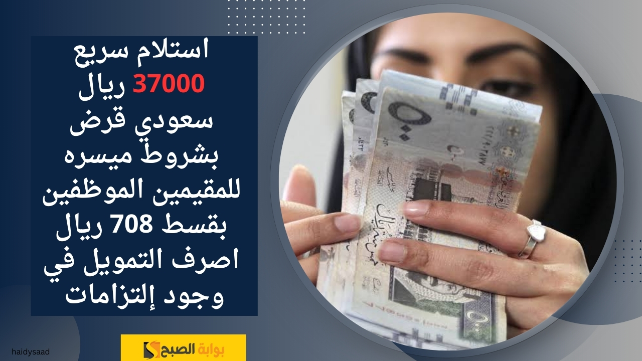 قرض بشروط ميسره للمقيمين الموظفين