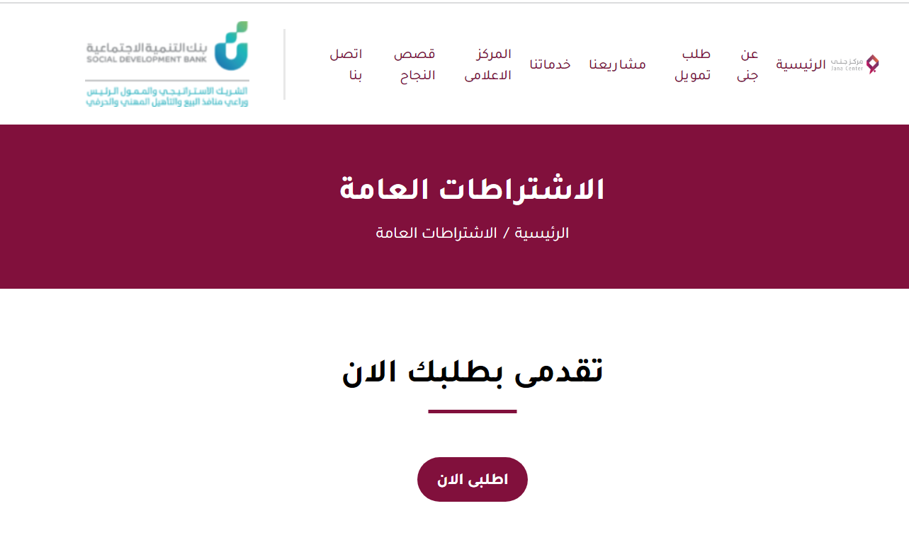 قرض جنى لمستفيدي الضمان
