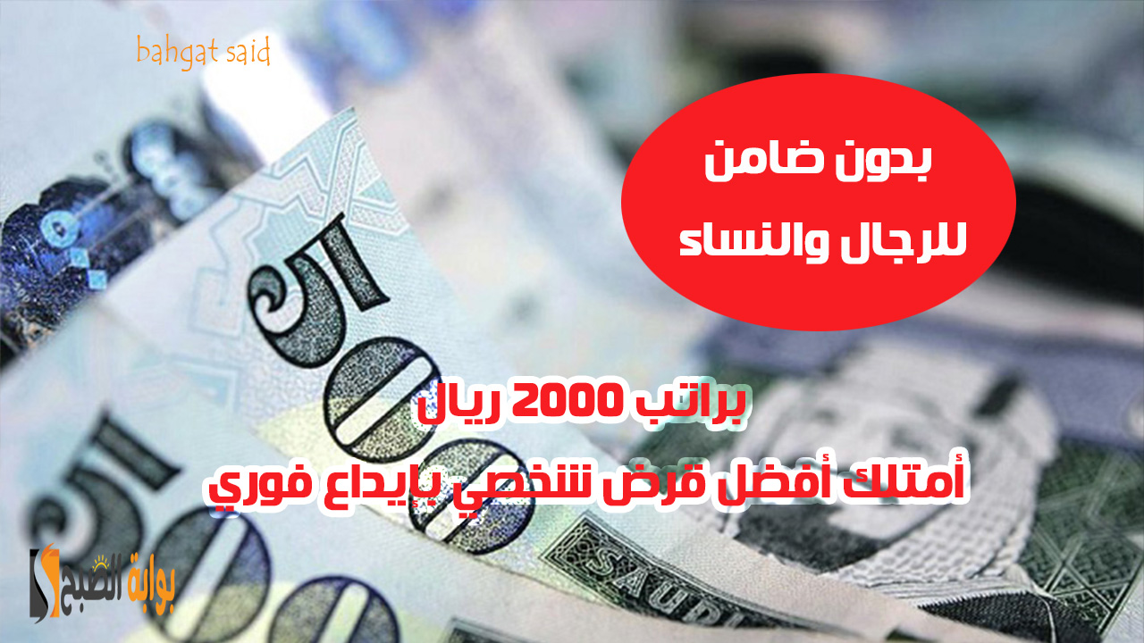 قرض شخصي بإيداع فوري