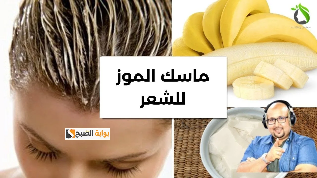 قناع الموز وزيت الزيتون