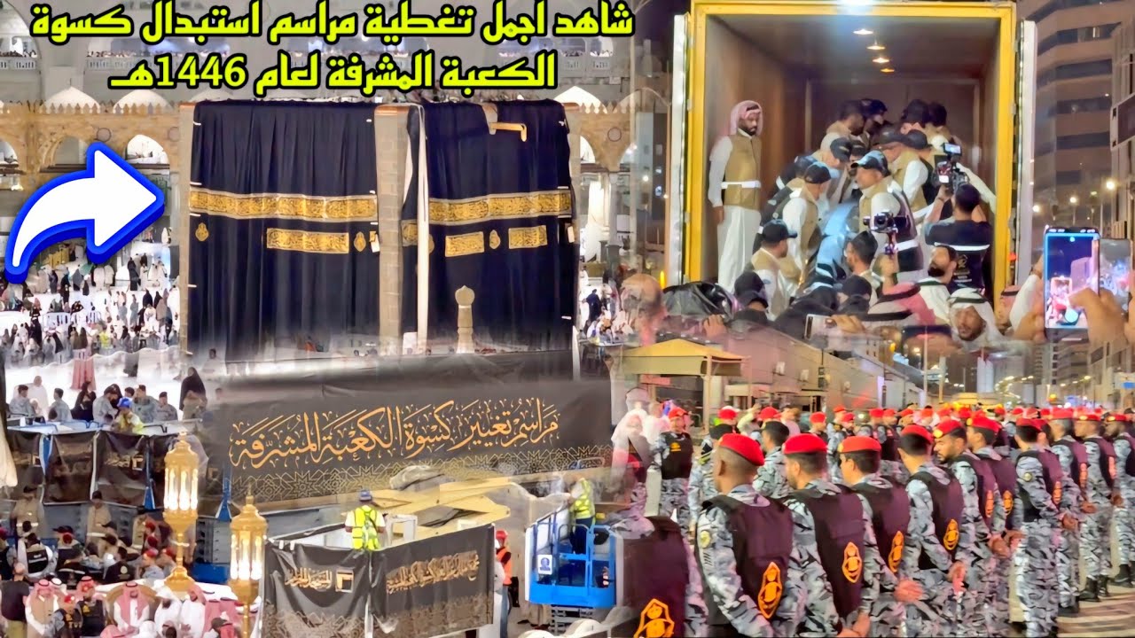 كسوة الكعبة المشرفة