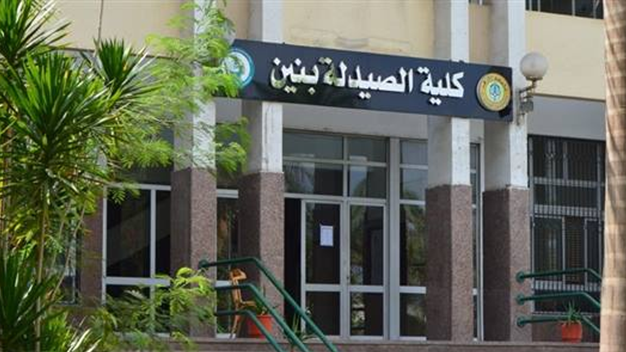 كلية الصيدلة بنين بالأزهر
