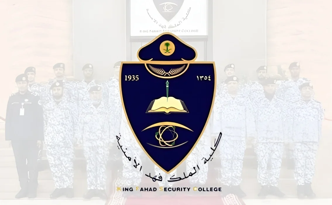 الاستعلام عن نتائج القبول المبدئي كلية الملك فهد الأمنية