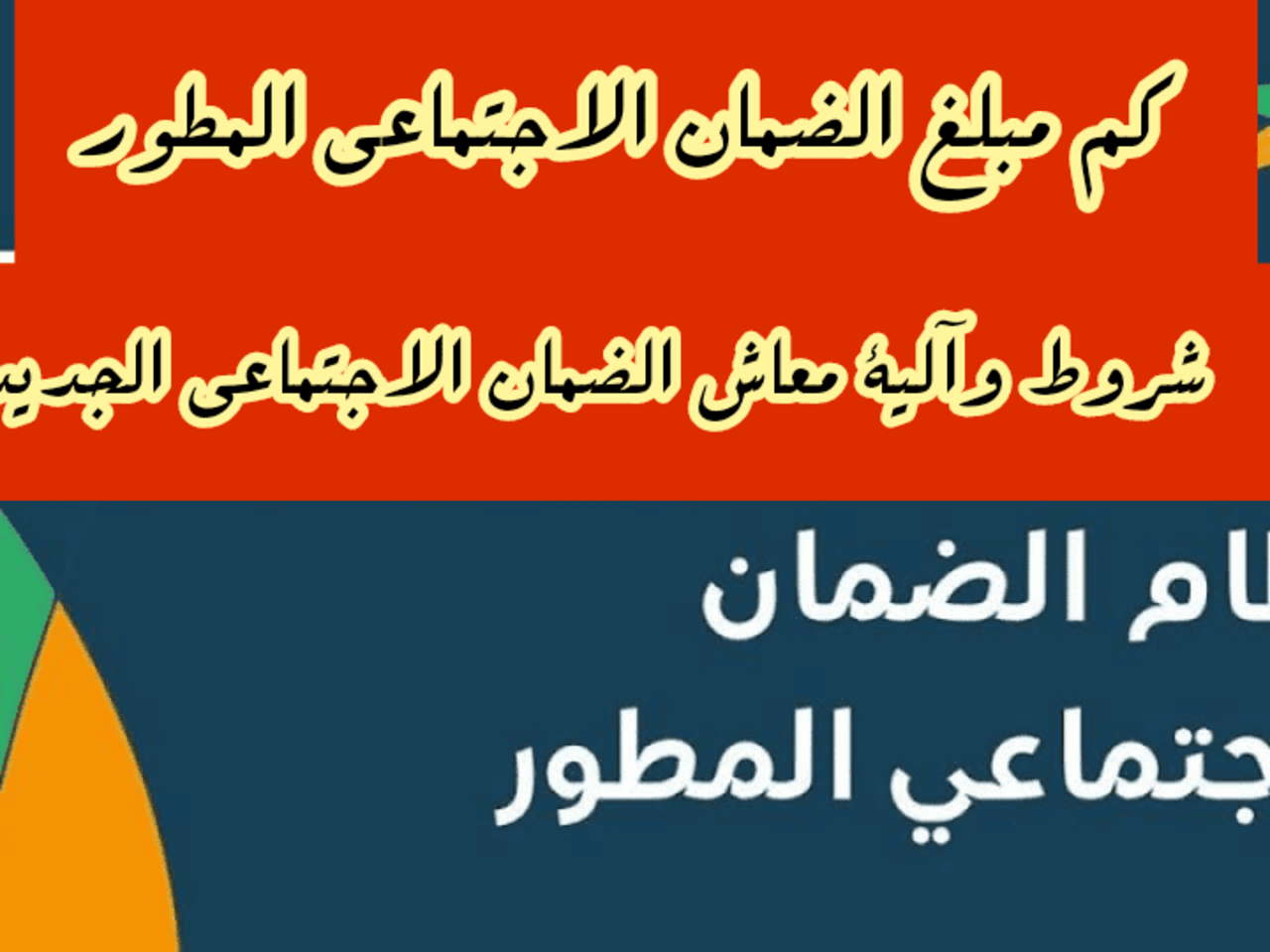 كم مبلغ الضمان الجديد
