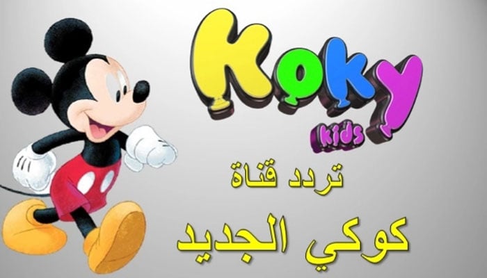 كوكي كيدز 2023