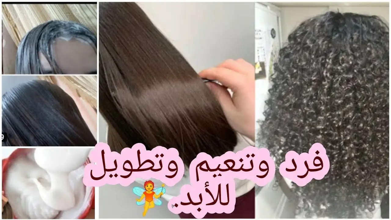 كيراتين لفرد الشعر الخشن