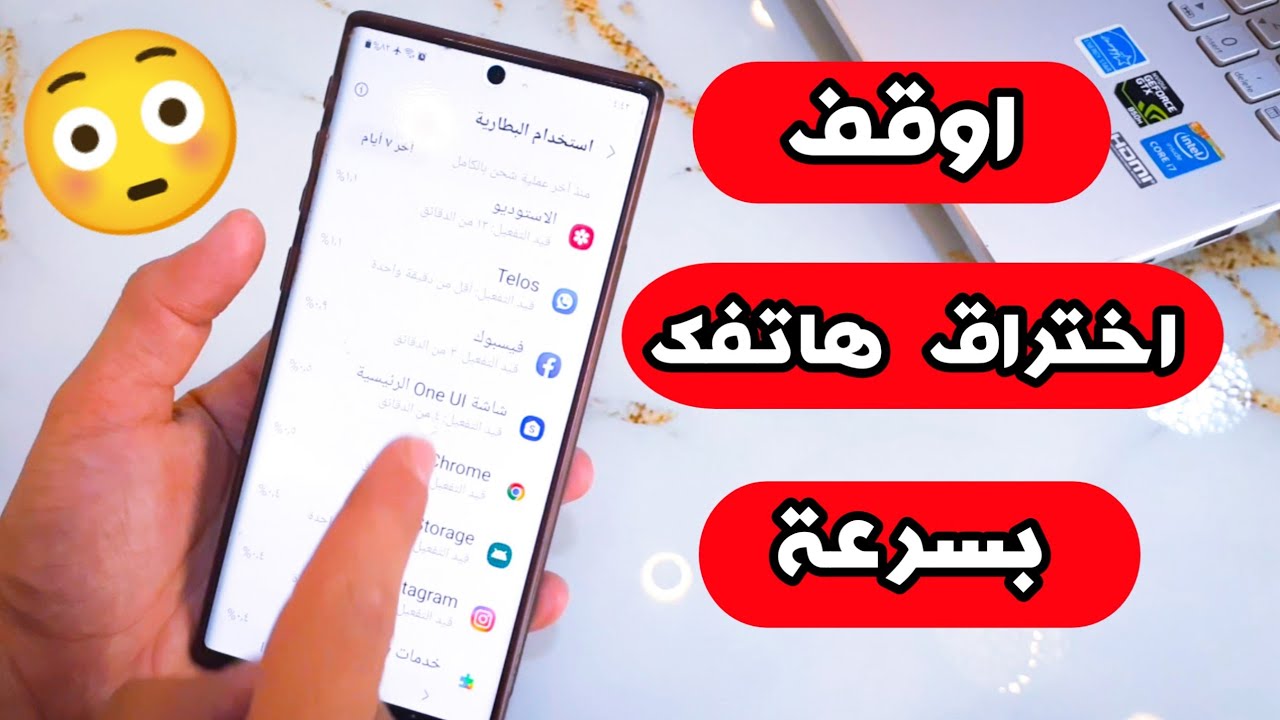 كيف أعرف ان هاتفي مخترق