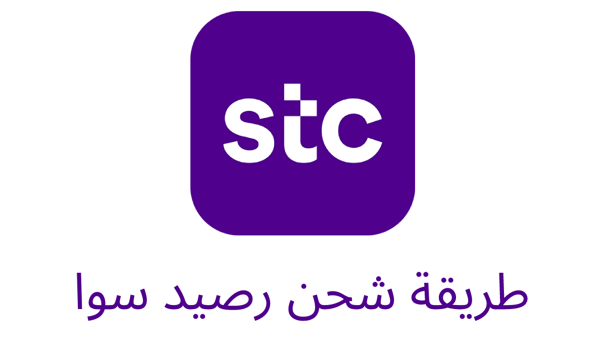 كيف اشحن سوا من تطبيق الراجحي 1445