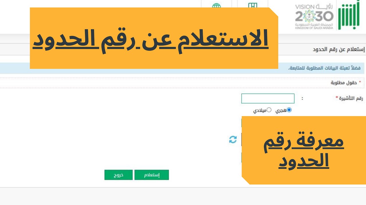كيف اعرف رقم الحدود للمقيمين