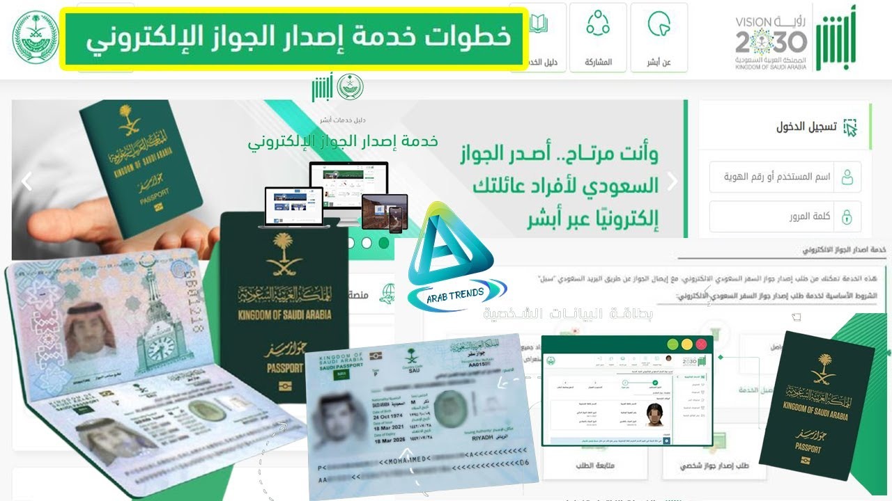 كيفية إصدار جواز سفر سعودي