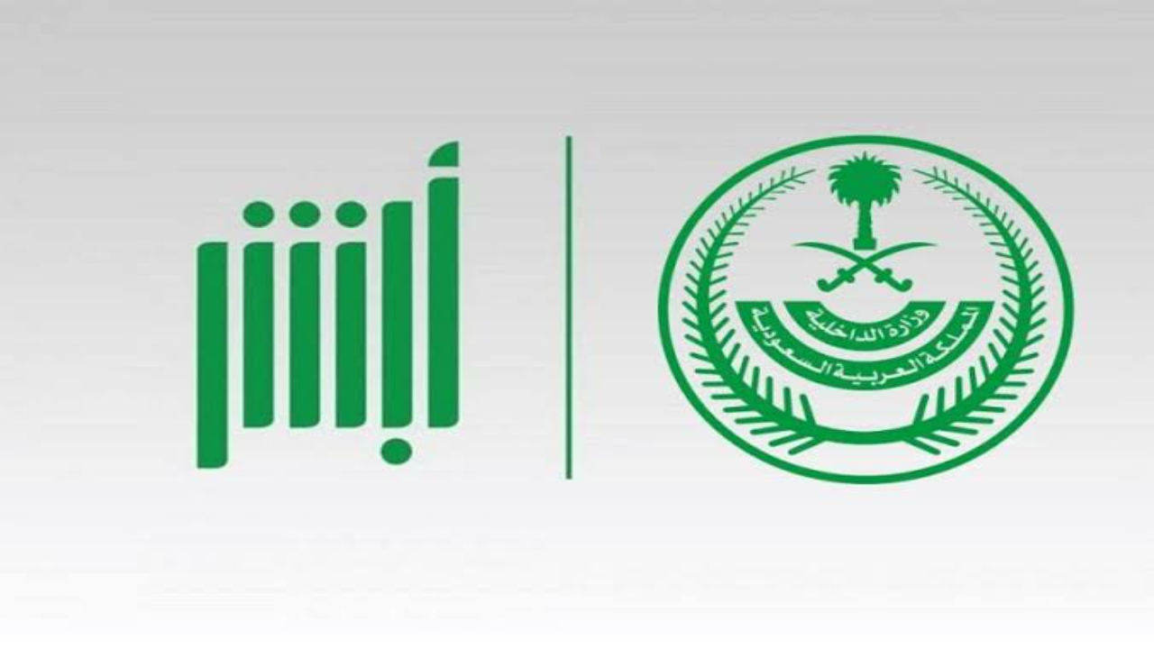 كيفية إلغاء تأشيرة الخروج والعودة للمكفولين