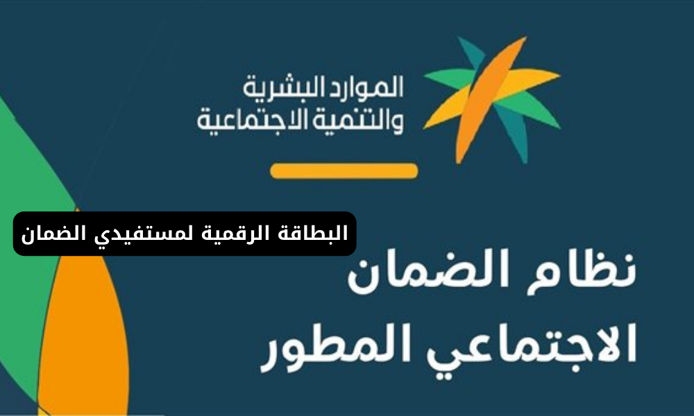 كيفية استخراج البطاقة الرقمية