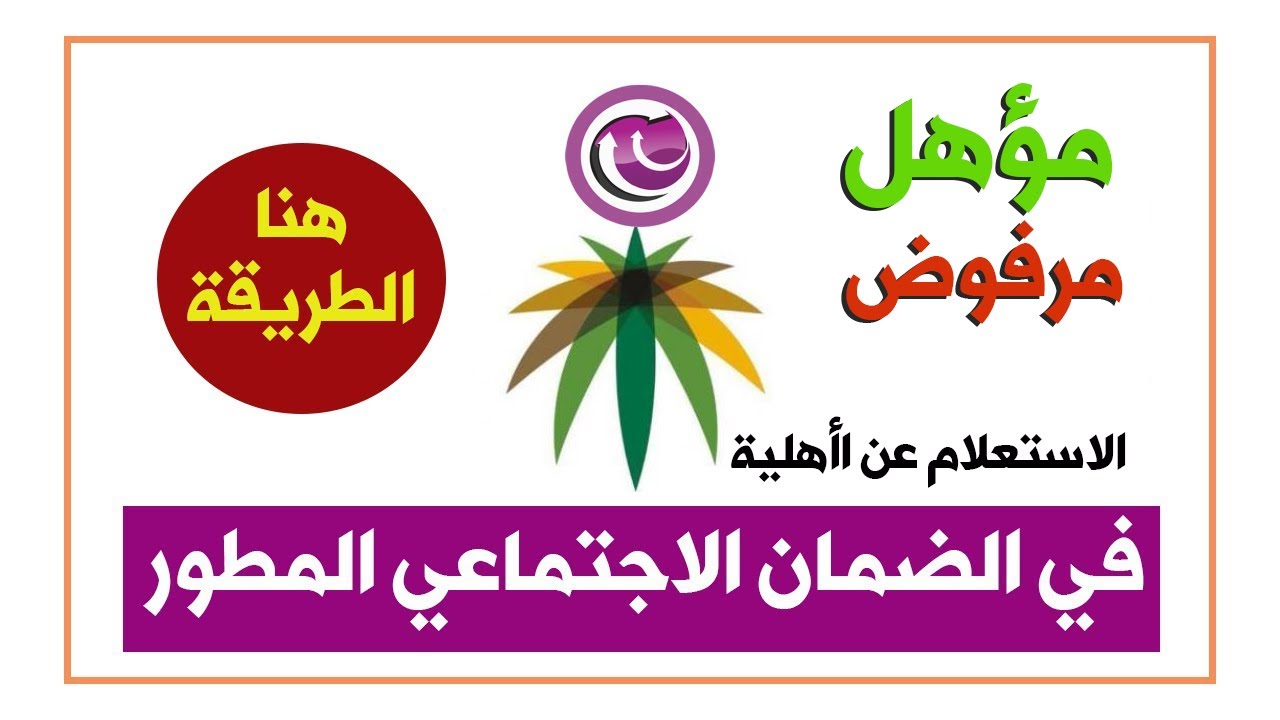 كيفية استعلام الضمان الاجتماعي