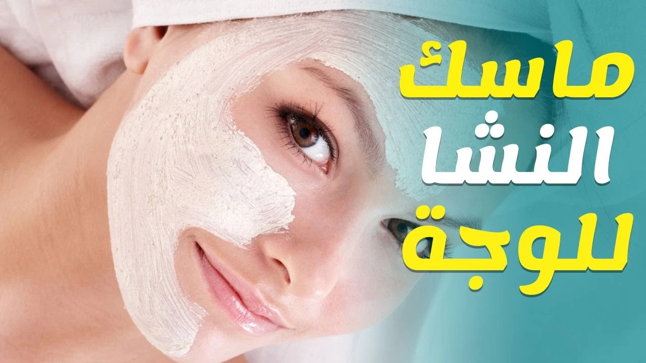 كيفية عمل ماسك النشا للوجه