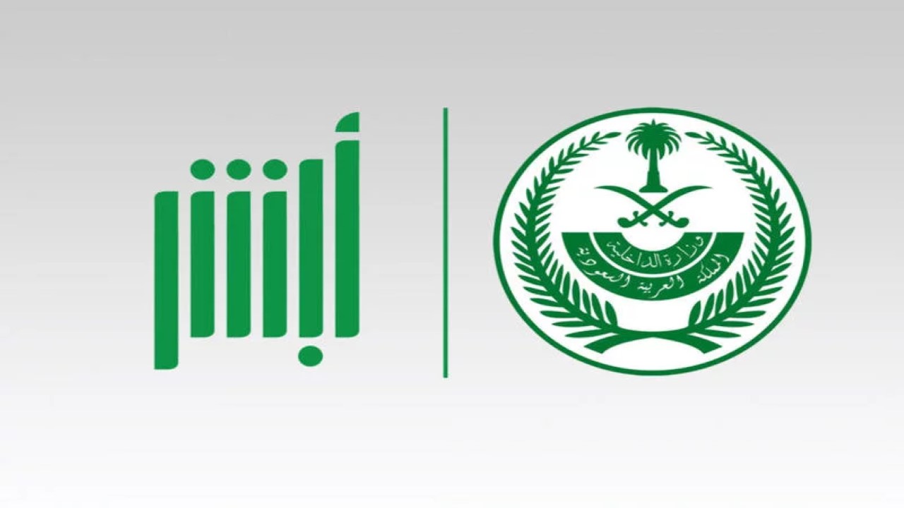 كيفية نقل لوحات المركبات 1446 عبر أبشر