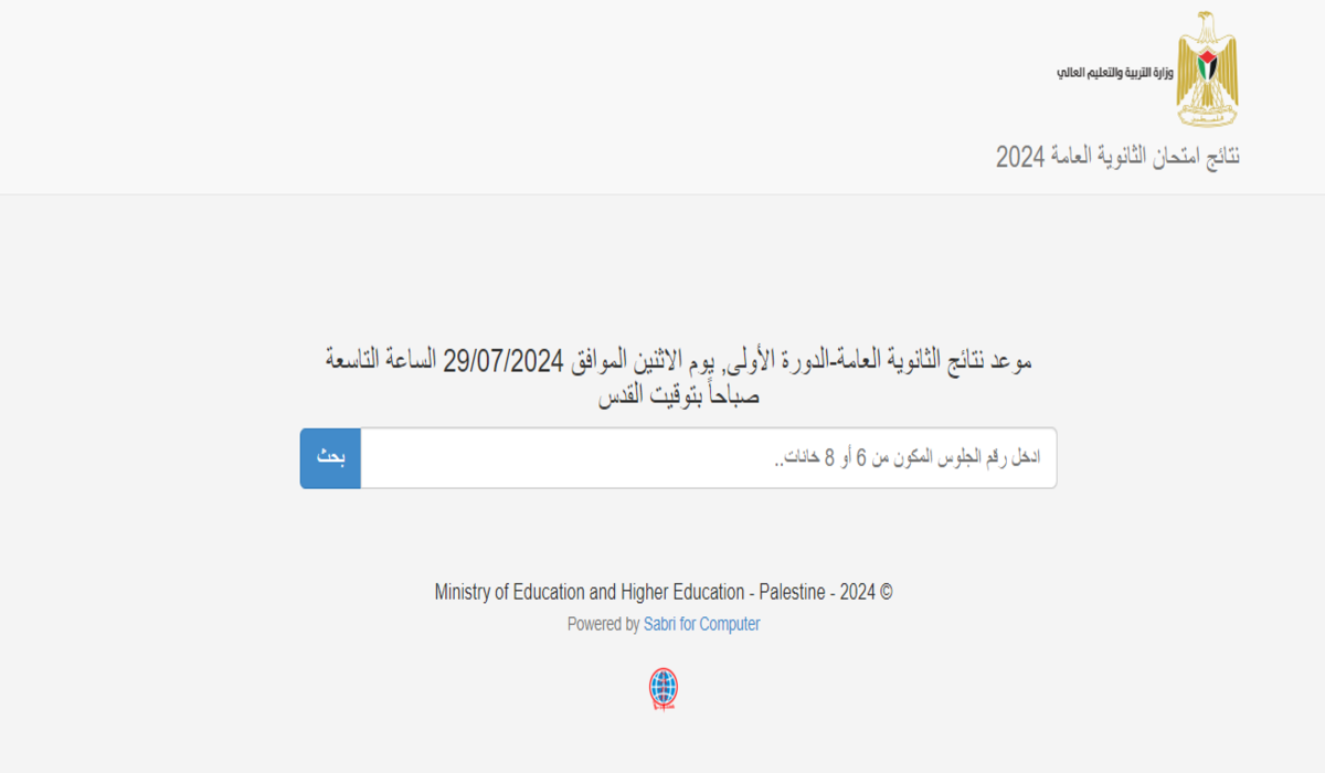 نتائج التوجيهي 2024 فلسطين جوال