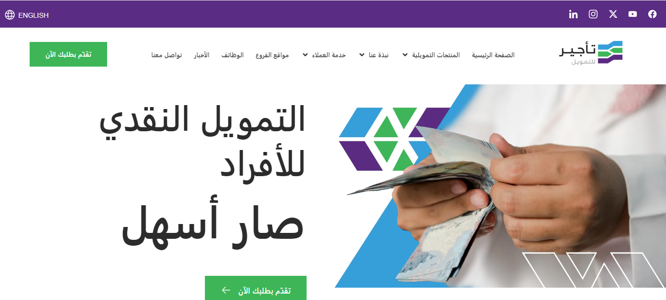 للمواطنين والمقيمين بدون كفيل تمويل نقدي يصل إلى 3 مليون ريال من شركة التأجير التمويلي بفترة سداد تصل إلى 60 شهرًا