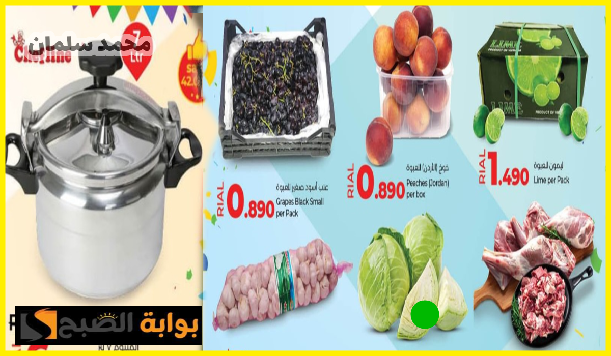 عروض لولو هايبر ماركت عمان