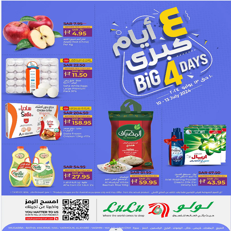 آخر عروض لولو الأسبوعية