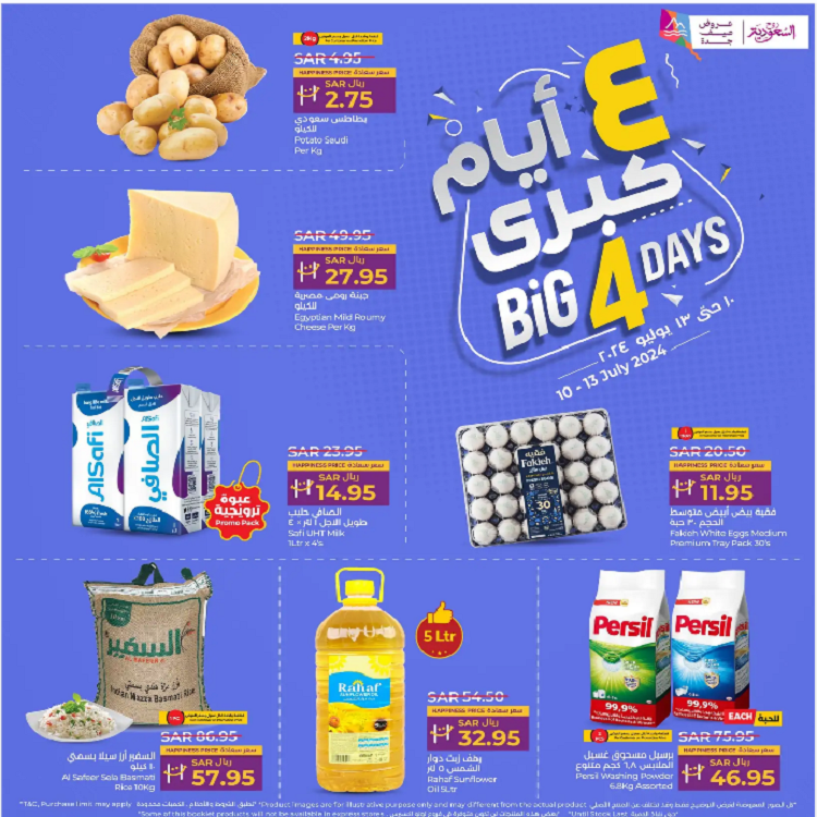 أبرز عروض لولو الأسبوعية
