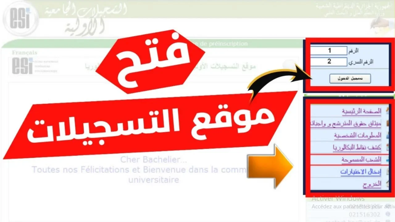 لينك موقع التسجيلات الجامعية الأولية وخطوات التسجيل في الجامعات وأهم الشروط المطلوبة 2025/2024