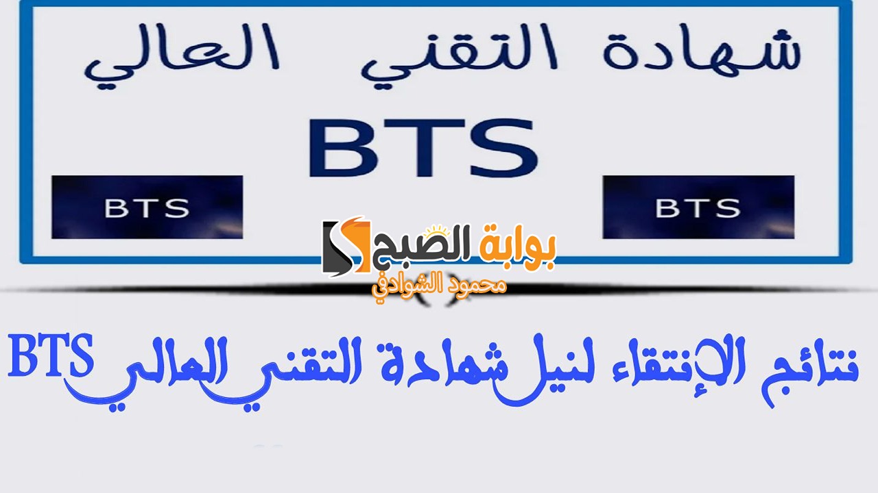 لينك نتائج انتقاء شهادة التقني العالي 2024