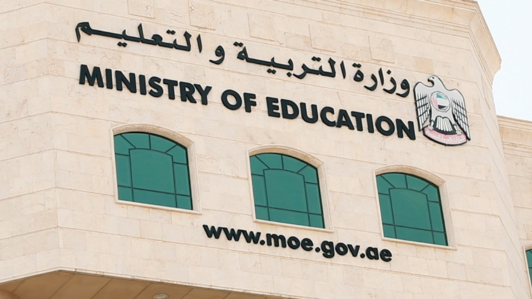 لينك نتيجة الثانوية العامة 2024 الإمارات moe.gov.ae عبر موقع التربية والتعليم