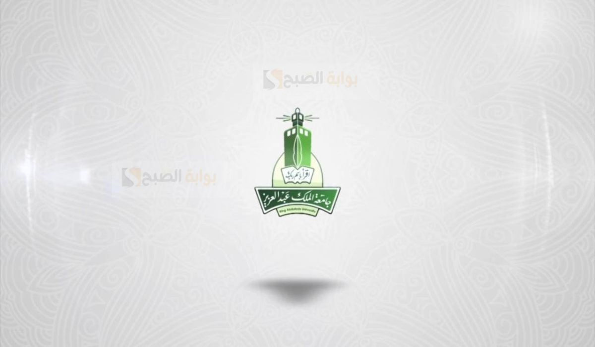 ما هي شروط القبول في جامعة الملك عبدالعزيز