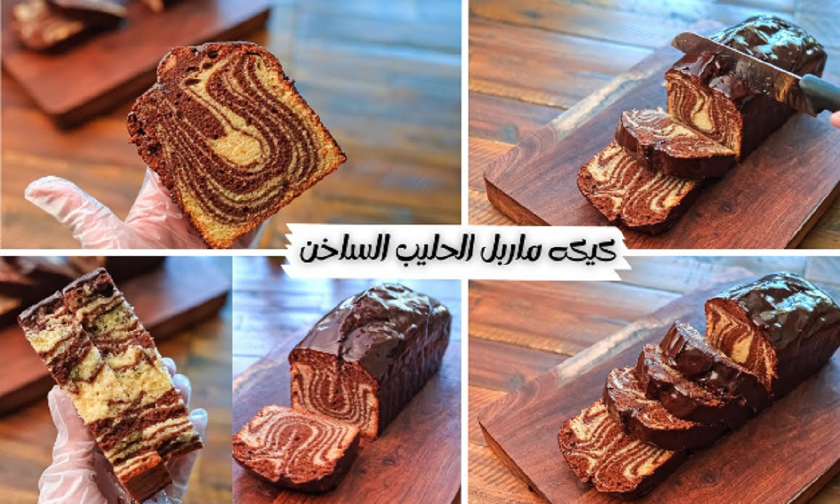 طريقة عمل الماربل كيك في المنزل