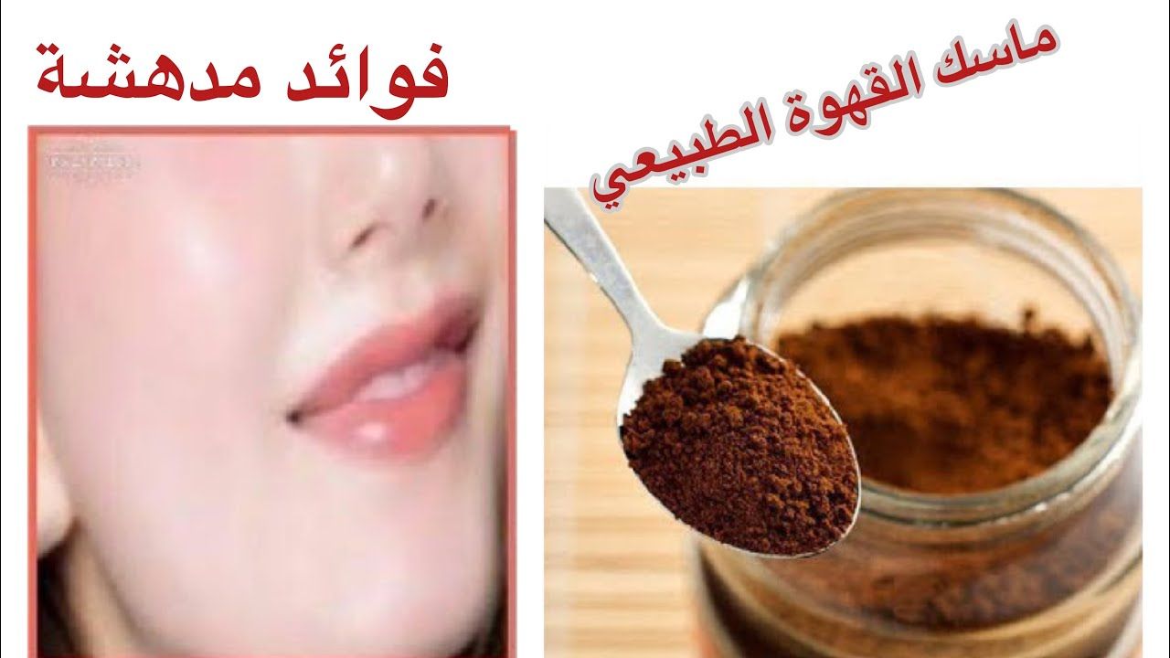 ماسك القهوة والعسل