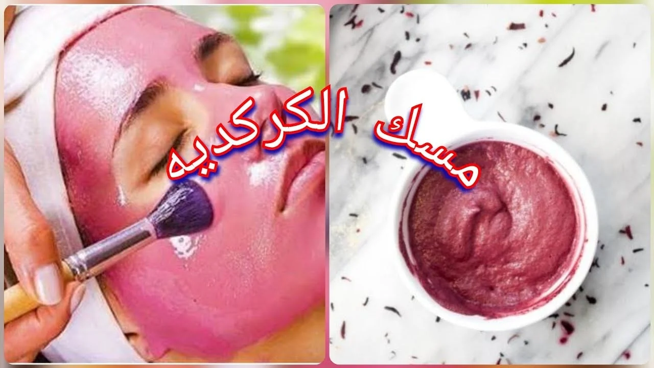 ماسك الكركدية والنشا