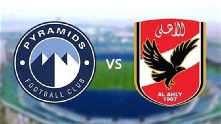 مباراة الأهلي وبيراميدز