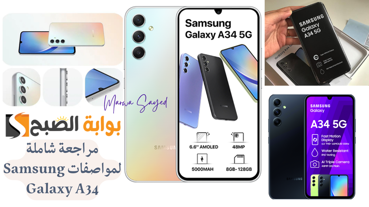 مراجعة شاملة لمواصفات Samsung Galaxy A34
