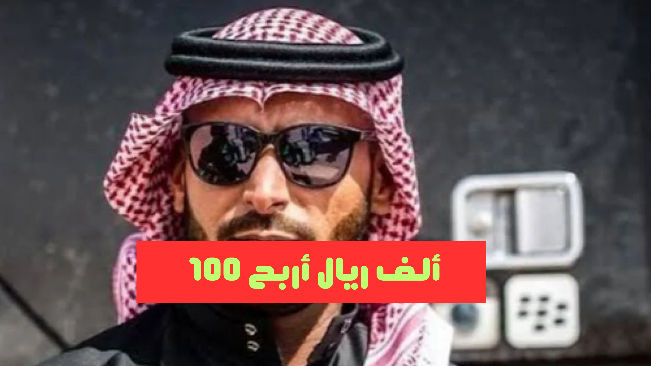 مسابقة يزيد الراجحي 2024