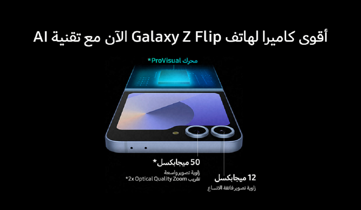 مكتبة جرير تبدأ الحجز المسبق لهاتف سامسونج z flip 6 الحق الفرصة واحصل على هدايا بقيمة 648 ريال