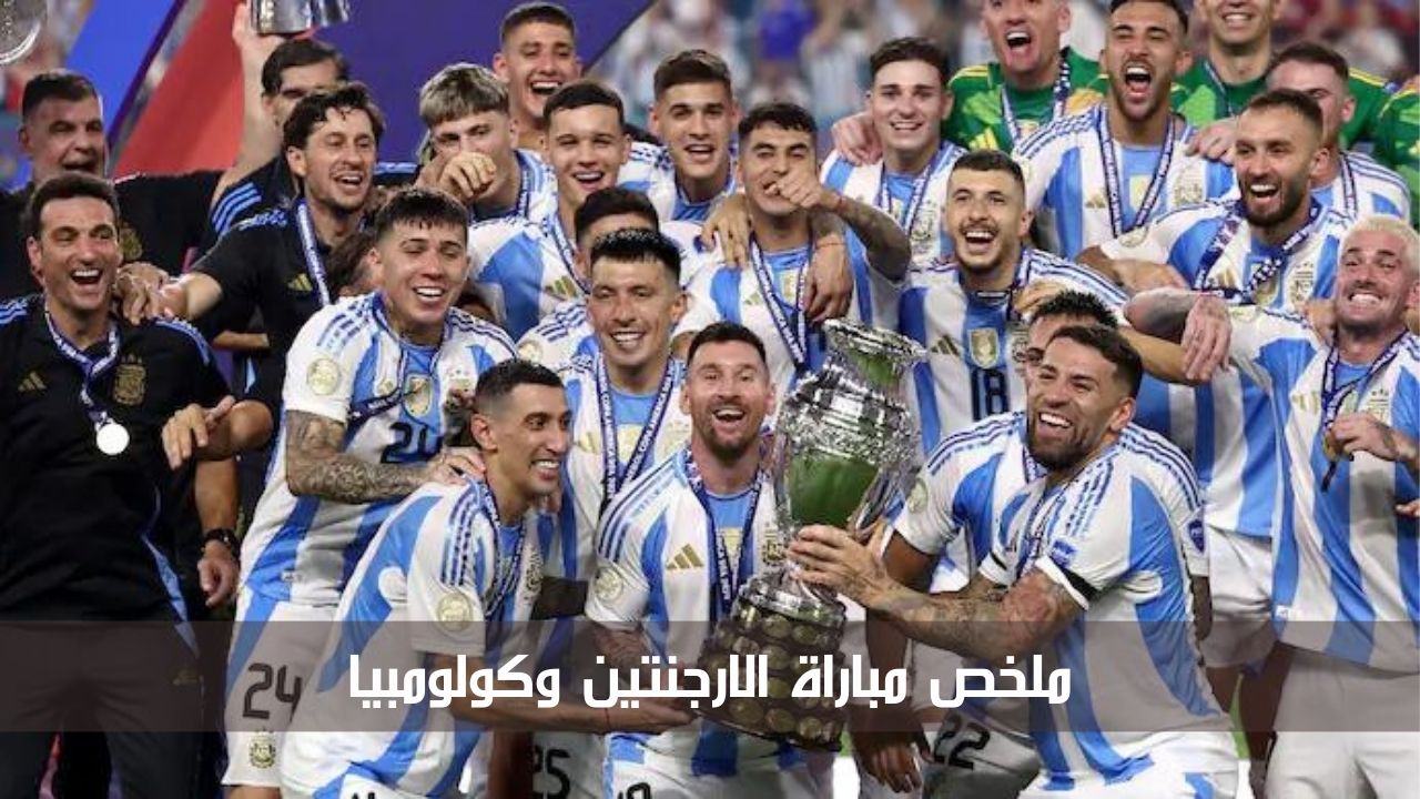 ملخص مباراة الارجنتين وكولومبيا