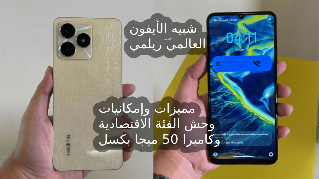 مميزات وعيوب Realme C53