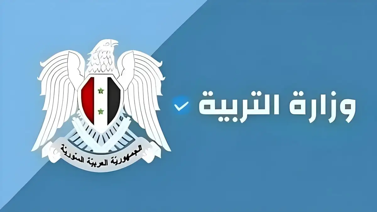 نتائج البكالوريا سوريا