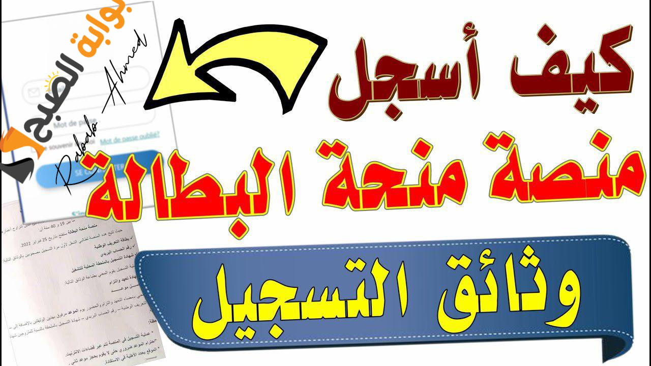 منحة البطالة للمتزوجات الجزائر