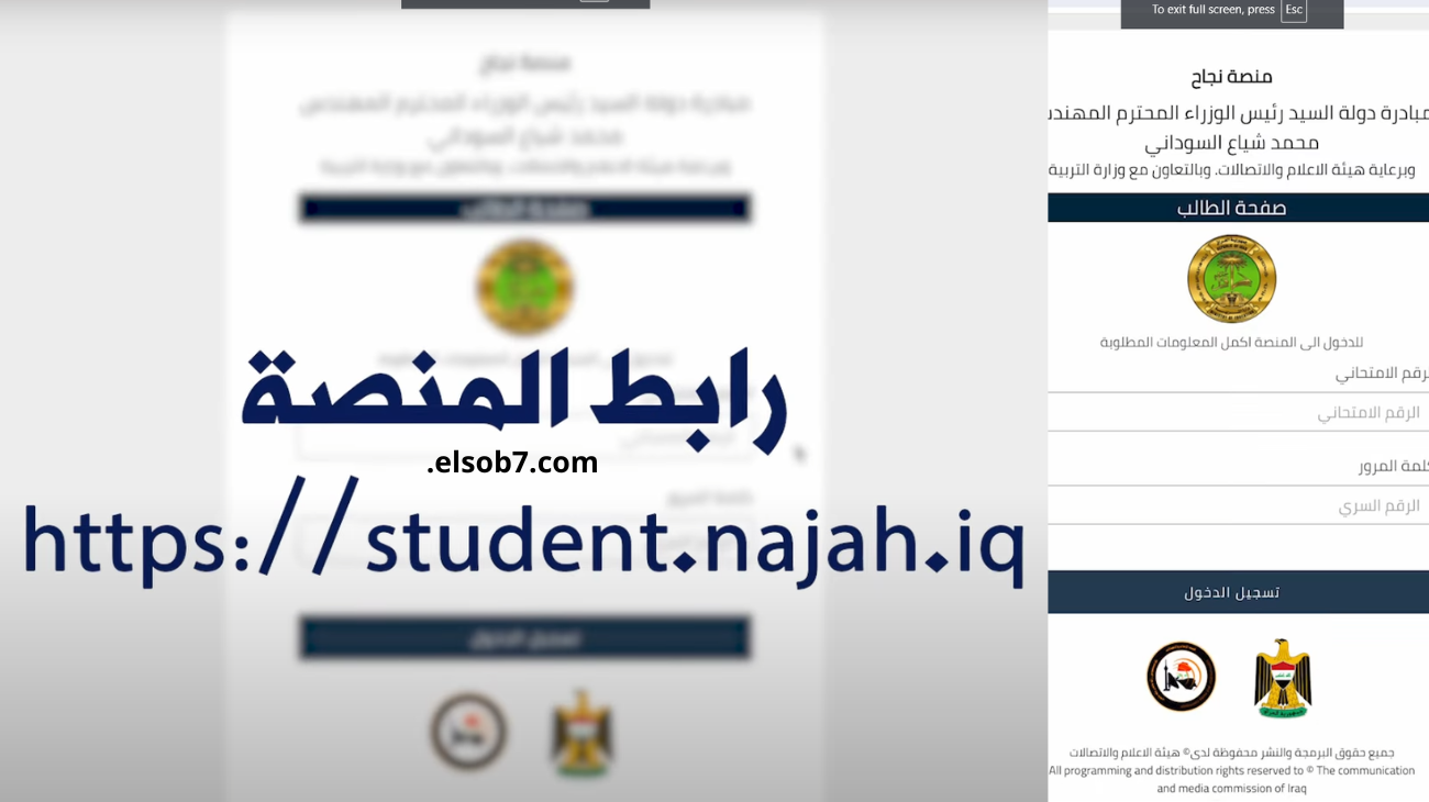رابط منصة نجاح نتائج السادس الاعدادي 2024